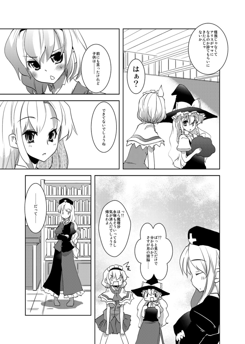 kirisame marisa, alice margatroid, and yagokoro eirin (touhou) drawn by takara_akihito
