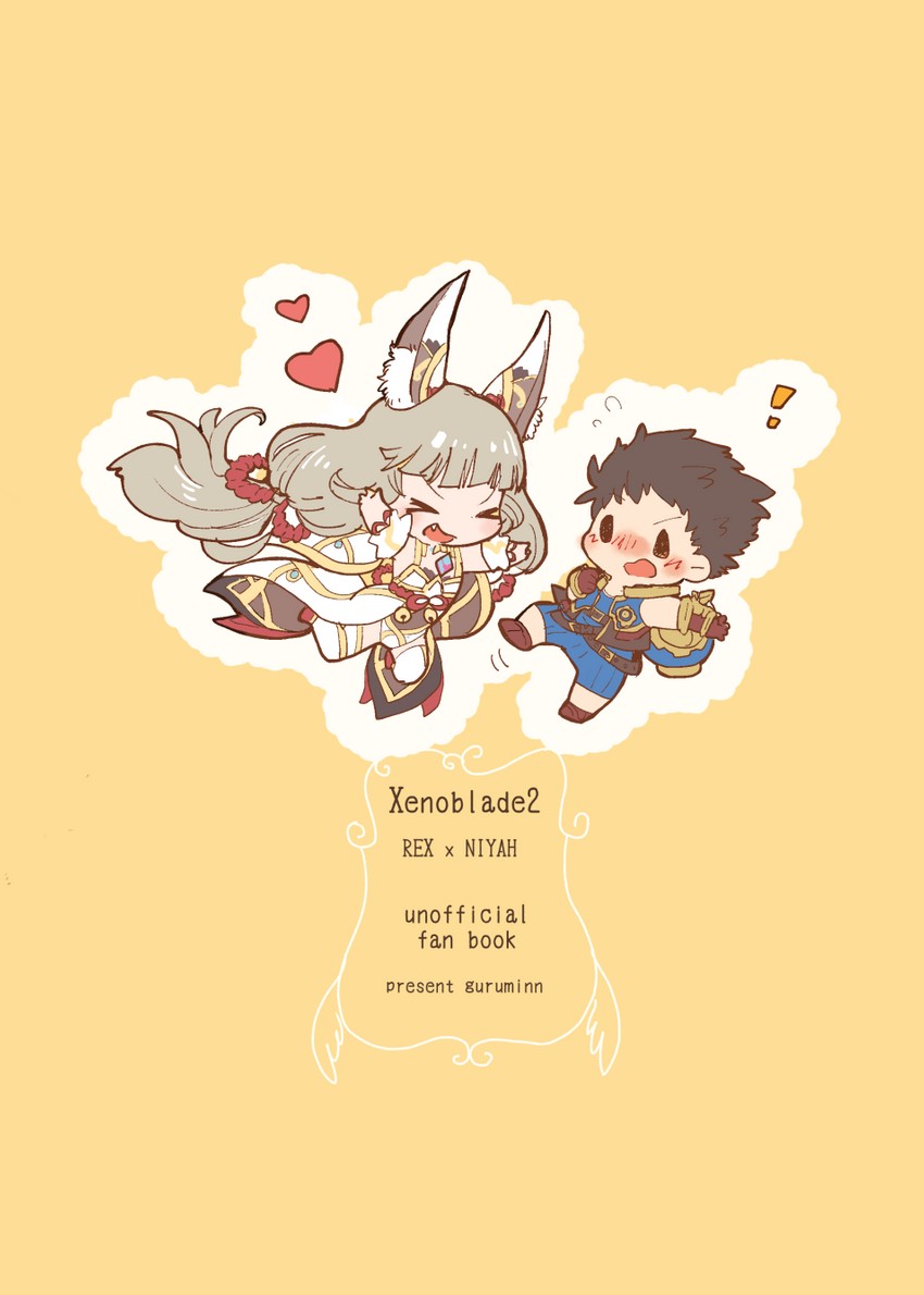 rex and nia (xenoblade chronicles and 1 more) drawn by gurumin_(gurruguru)