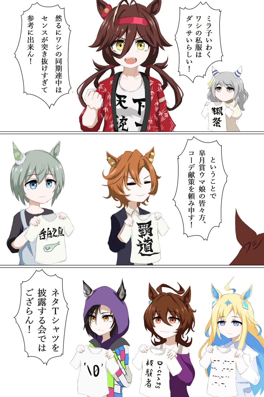 agnes tachyon, seiun sky, t.m. opera o, air shakur, hishi miracle, and 2 more (umamusume and 1 more) drawn by okubomasau
