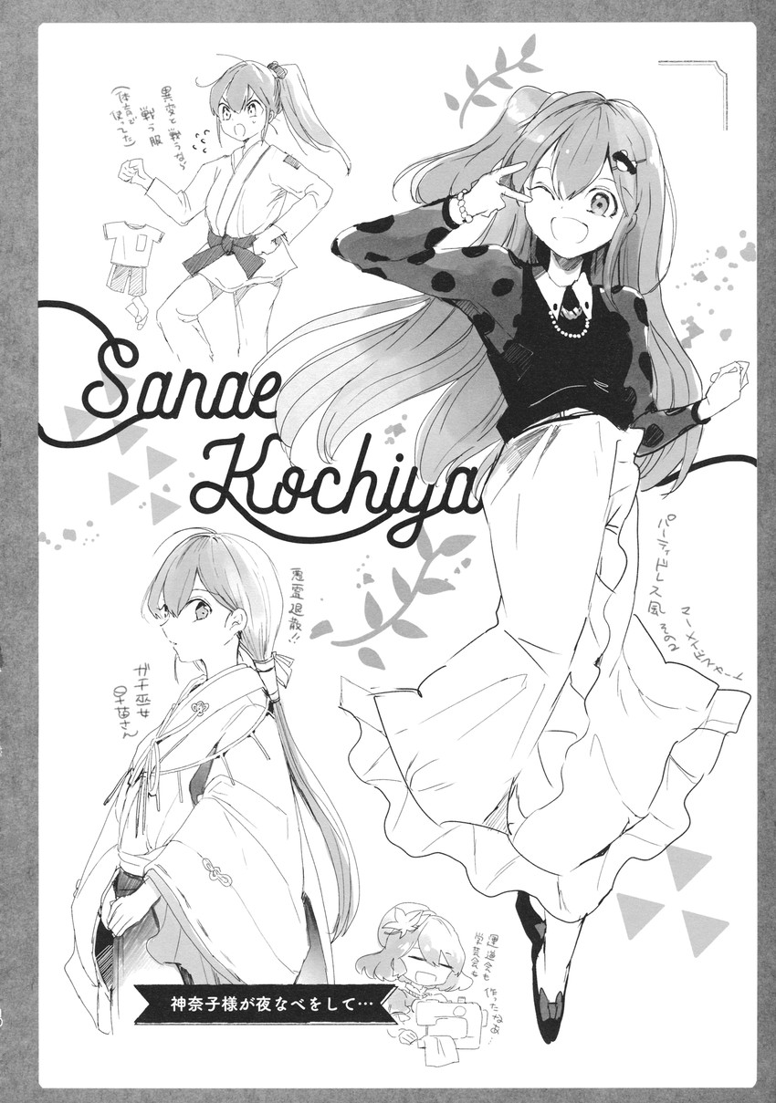 kochiya sanae and yasaka kanako (touhou) drawn by azuma_aya