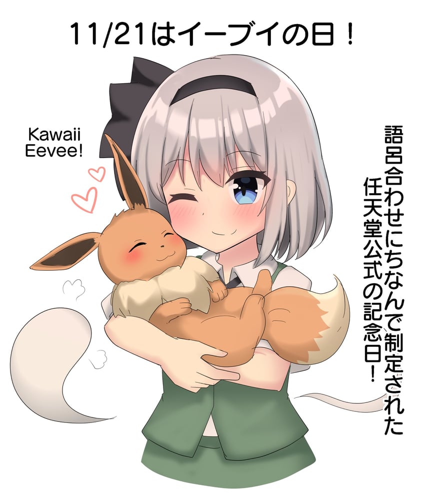 konpaku youmu and eevee (touhou and 1 more) drawn by youyume-kun