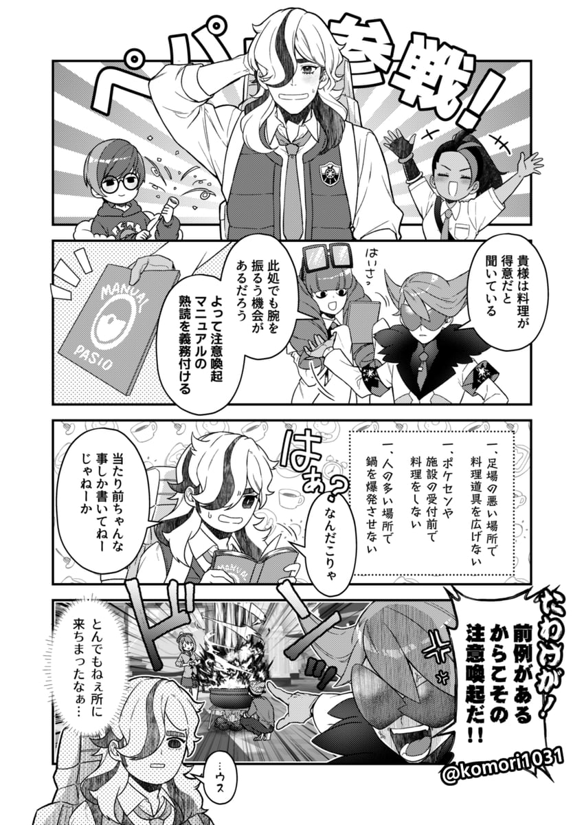 gloria, nemona, victor, arven, penny, and 2 more (pokemon and 3 more) drawn by komoten_(yuigadokusontei)