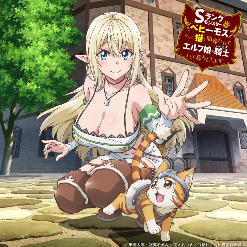 aria and tama (s-rank monster no "behemoth" dakedo neko to machigawarete elf musume no pet toshite kurashitemasu) drawn by abe_tomoyuki