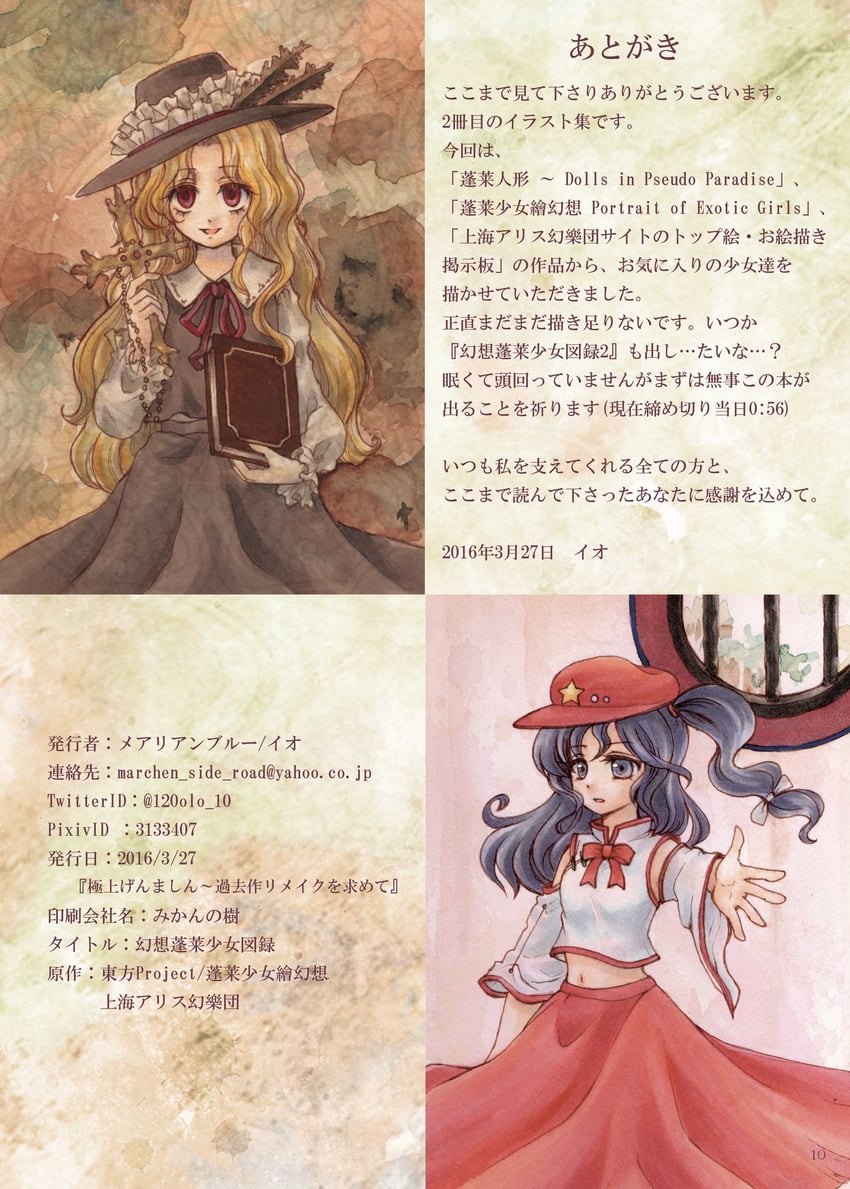 jacket girl and label girl (touhou and 1 more) drawn by io_(maryann_blue)