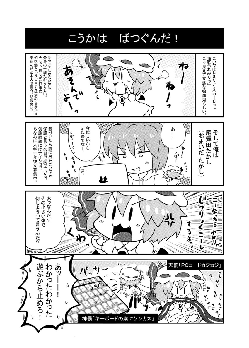remilia scarlet and omaida takashi (touhou) drawn by noai_nioshi
