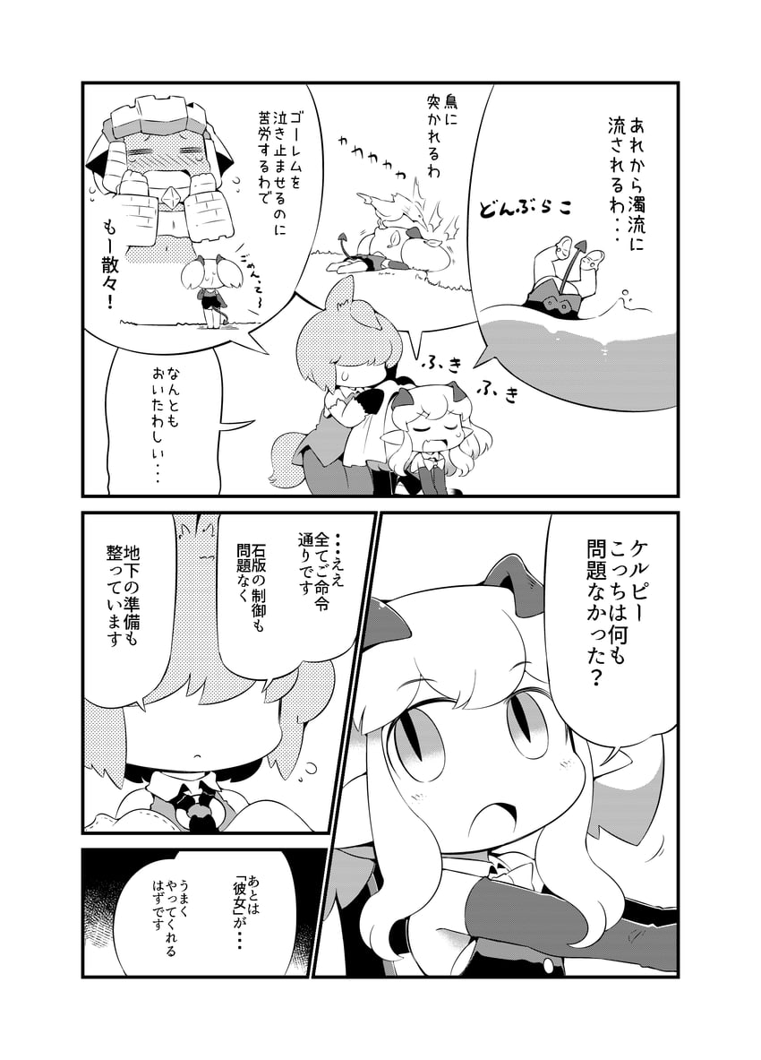 imp and kelpie (dungeon de ohanatsumi nanka yurushimasen!!) drawn by hanomido