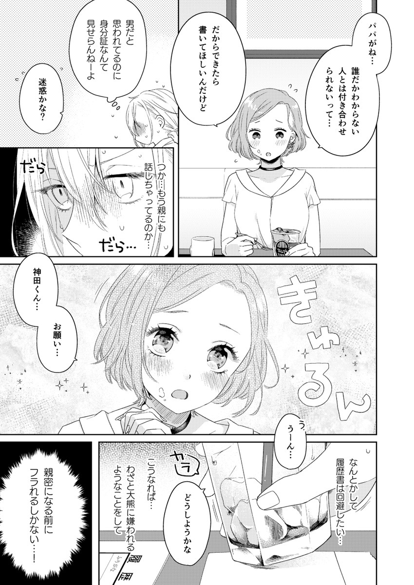 kanda mizuki and ookuma satomi (ikemen onna to hakoiri musume) drawn by majoccoid and mochi_au_lait