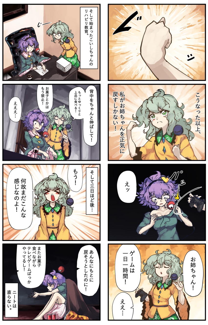 komeiji koishi and komeiji satori (touhou) drawn by sunnysideup