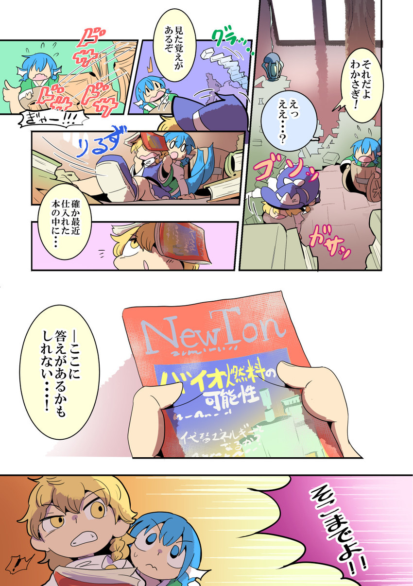 kirisame marisa and wakasagihime (touhou) drawn by moyazou_(kitaguni_moyashi_seizoujo)