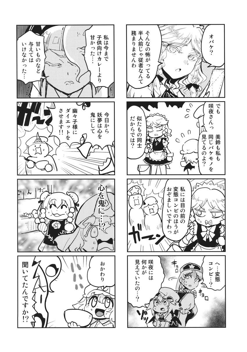 remilia scarlet, izayoi sakuya, konpaku youmu, hong meiling, saigyouji yuyuko, and 1 more (touhou) drawn by minato_hitori