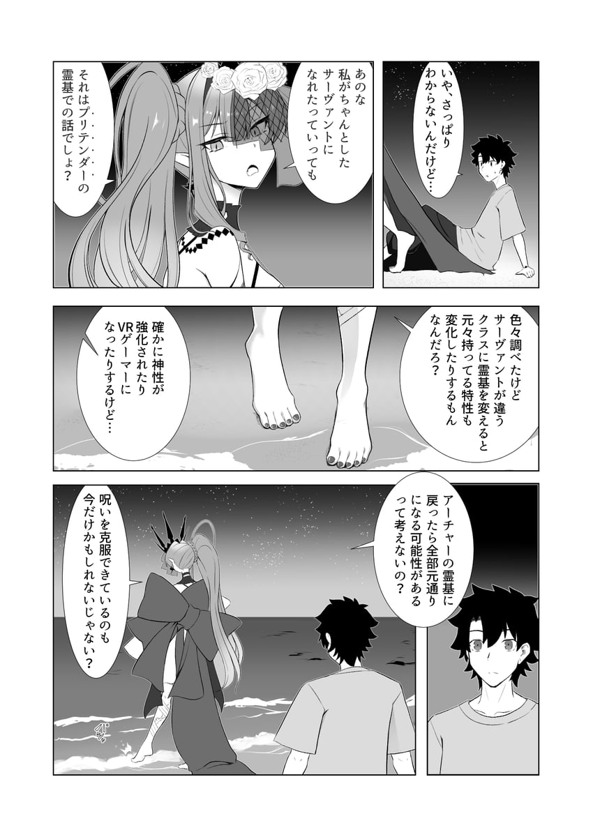 fujimaru ritsuka and baobhan sith (fate and 1 more) drawn by aozaku_(hatake_no_niku)
