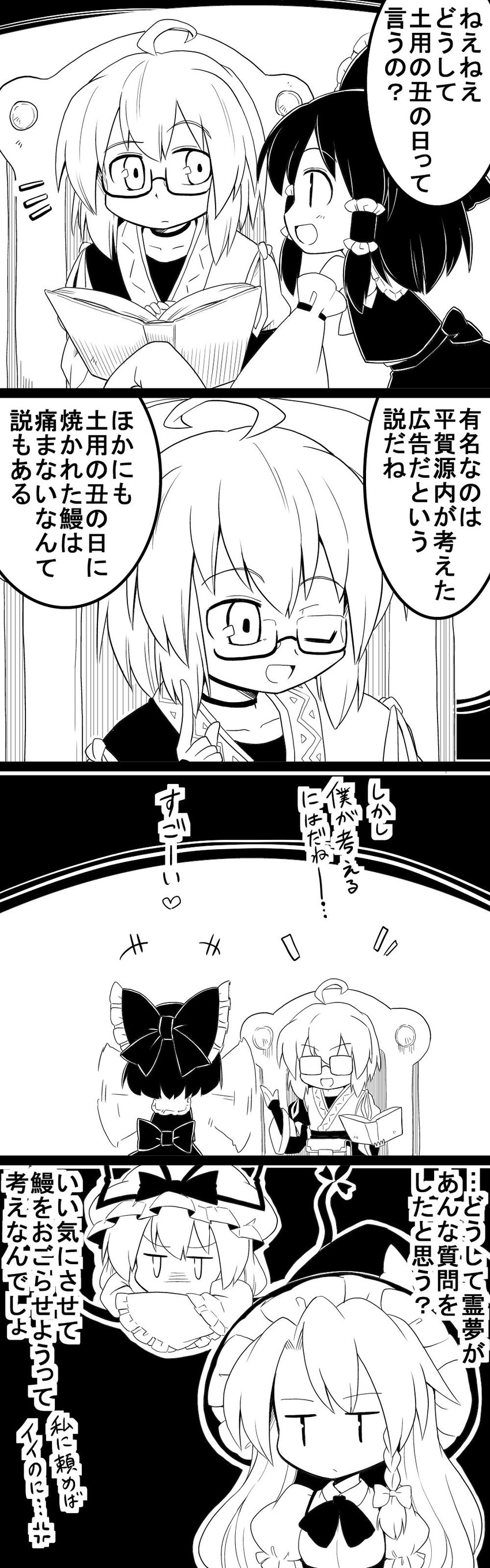 hakurei reimu, kirisame marisa, yakumo yukari, and morichika rinnosuke (touhou) drawn by futa_(nabezoko)