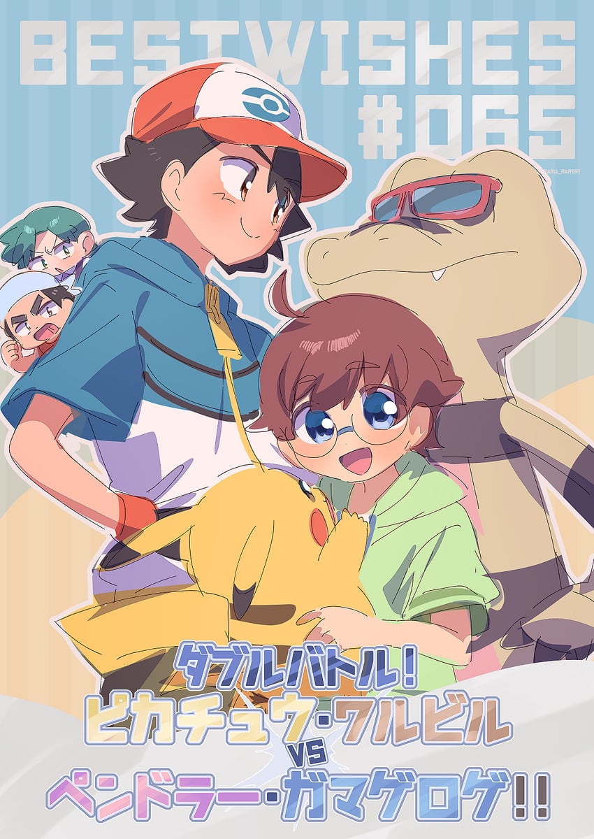 pikachu, ash ketchum, krokorok, mick, glenn, and 1 more (pokemon and 1 more) drawn by serizawa_serizane