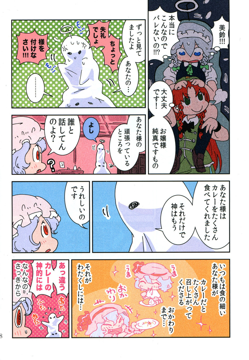 remilia scarlet, izayoi sakuya, and hong meiling (touhou) drawn by karaagetarou