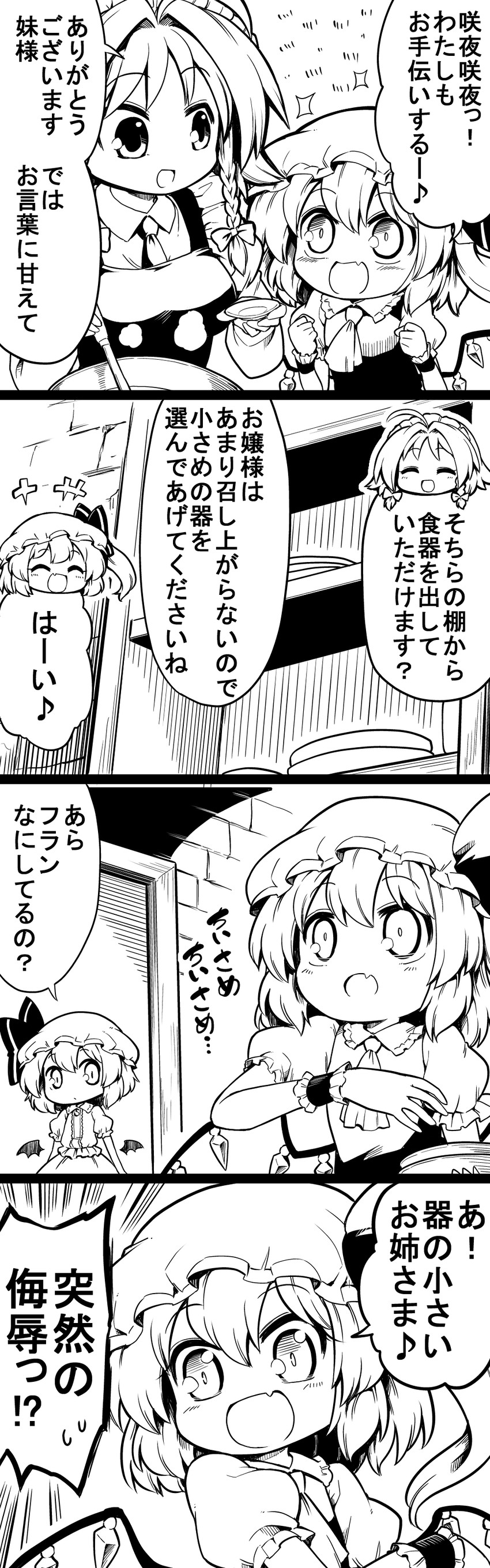 remilia scarlet, flandre scarlet, and izayoi sakuya (touhou) drawn by futa_(nabezoko)