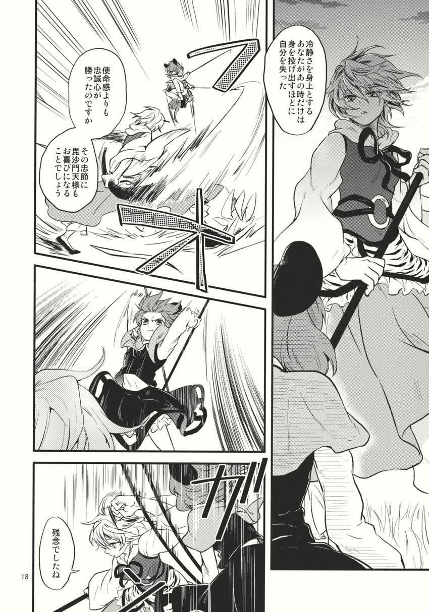 nazrin and toramaru shou (touhou) drawn by tomobe_kinuko