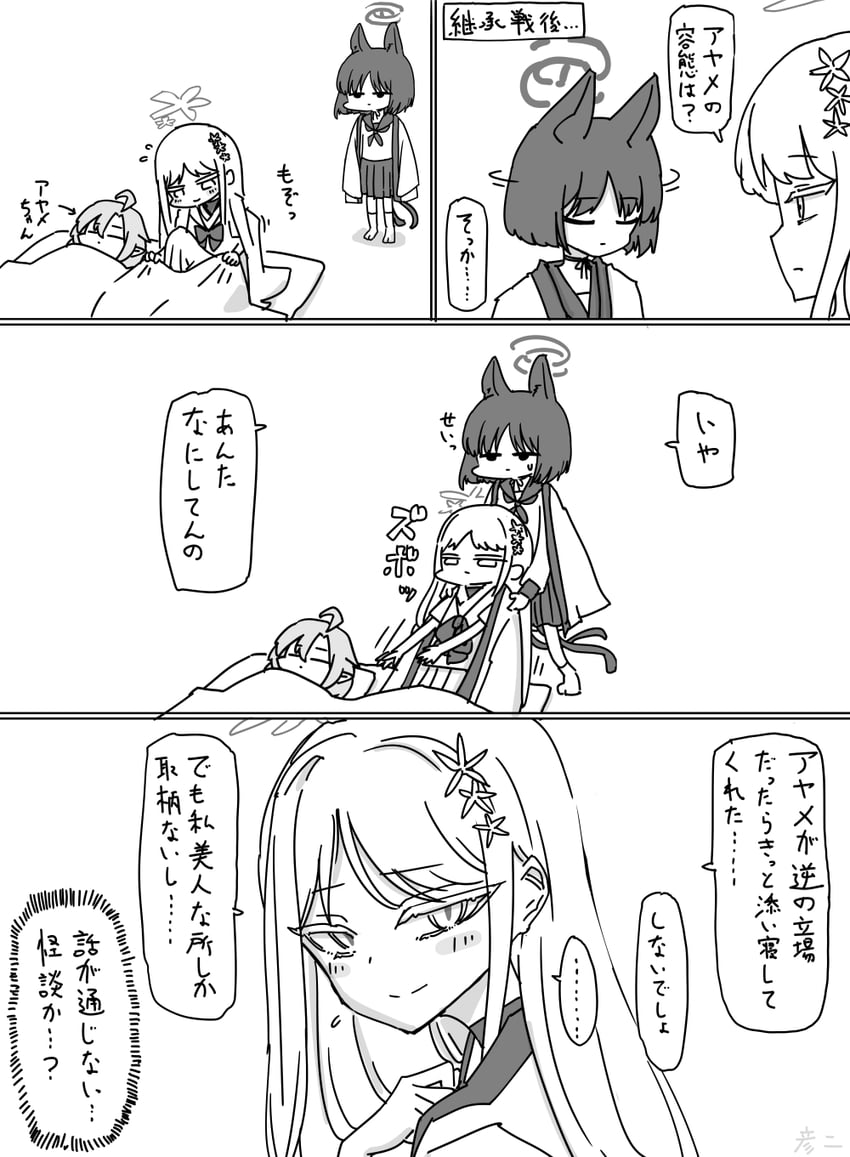 kikyou, nagusa, and ayame (blue archive) drawn by nishino_hikoji