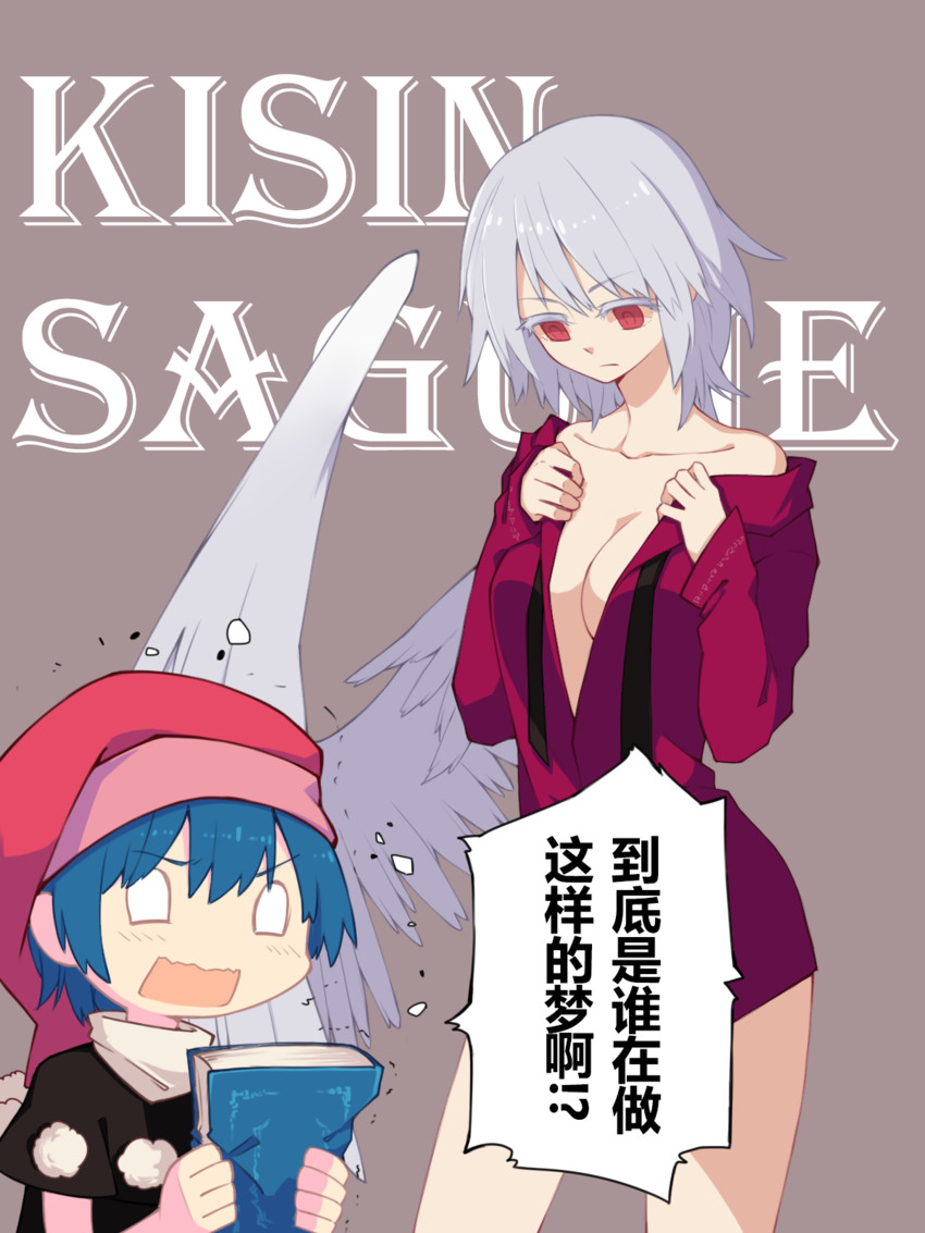 kishin sagume and doremy sweet (touhou) drawn by beichen_xiaobei