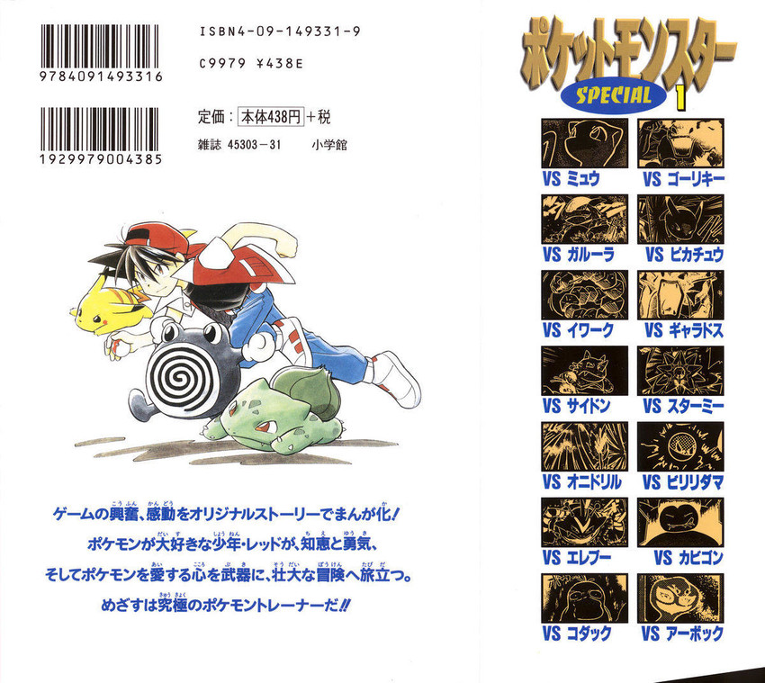 pikachu, red, bulbasaur, pika, and poliwhirl (pokemon and 1 more) drawn by mato_(mato-san_no_hon)