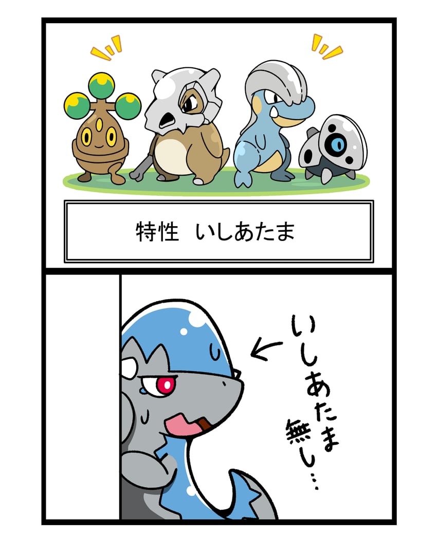 cubone, aron, bagon, bonsly, and cranidos (pokemon) drawn by fukidashi_cotton