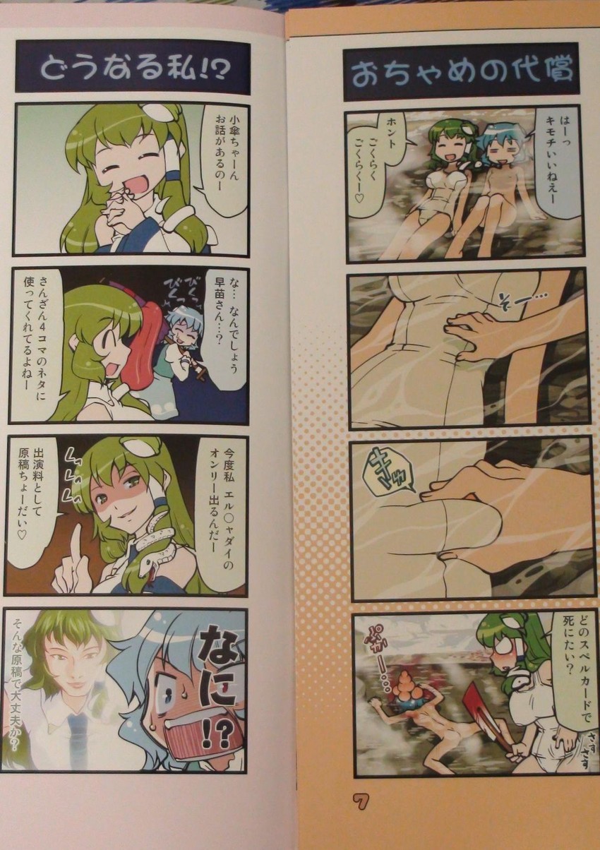 kochiya sanae and tatara kogasa (touhou and 1 more) drawn by mizuki_hitoshi