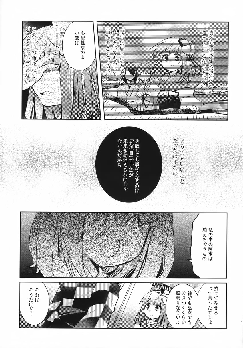hieda no akyuu and motoori kosuzu (touhou) drawn by oimoto_jirou