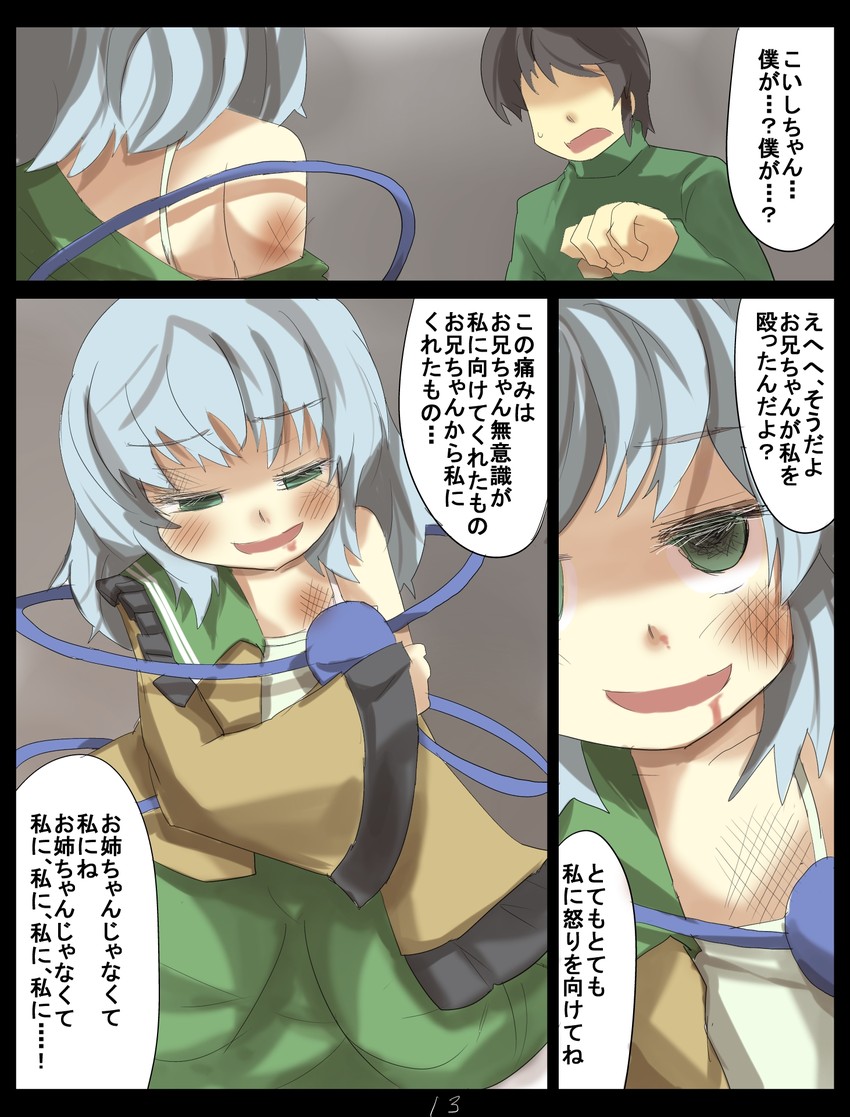 komeiji koishi (touhou) drawn by gaoo_(frpjx283)