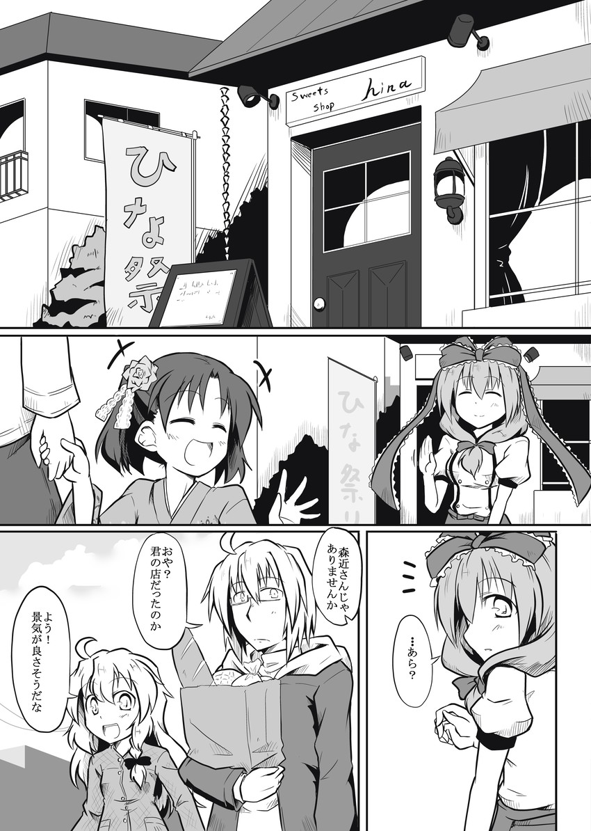 kirisame marisa, kagiyama hina, and morichika rinnosuke (touhou) drawn by futa_(nabezoko)