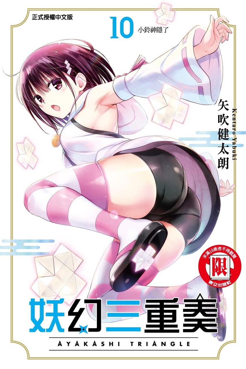 kanade suzu (ayakashi triangle) drawn by yabuki_kentarou
