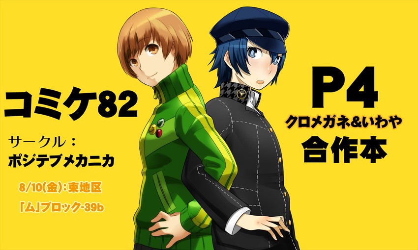 shirogane naoto and satonaka chie (persona and 2 more) drawn by kuromegane_daitouryou
