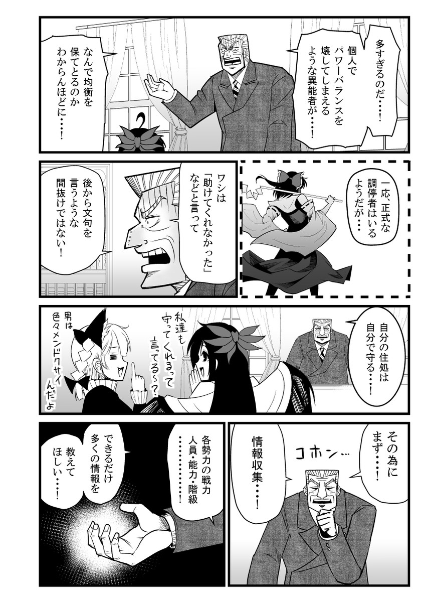 hakurei reimu, kaenbyou rin, reiuji utsuho, and tonegawa yukio (touhou and 1 more) drawn by warugaki_(sk-ii)