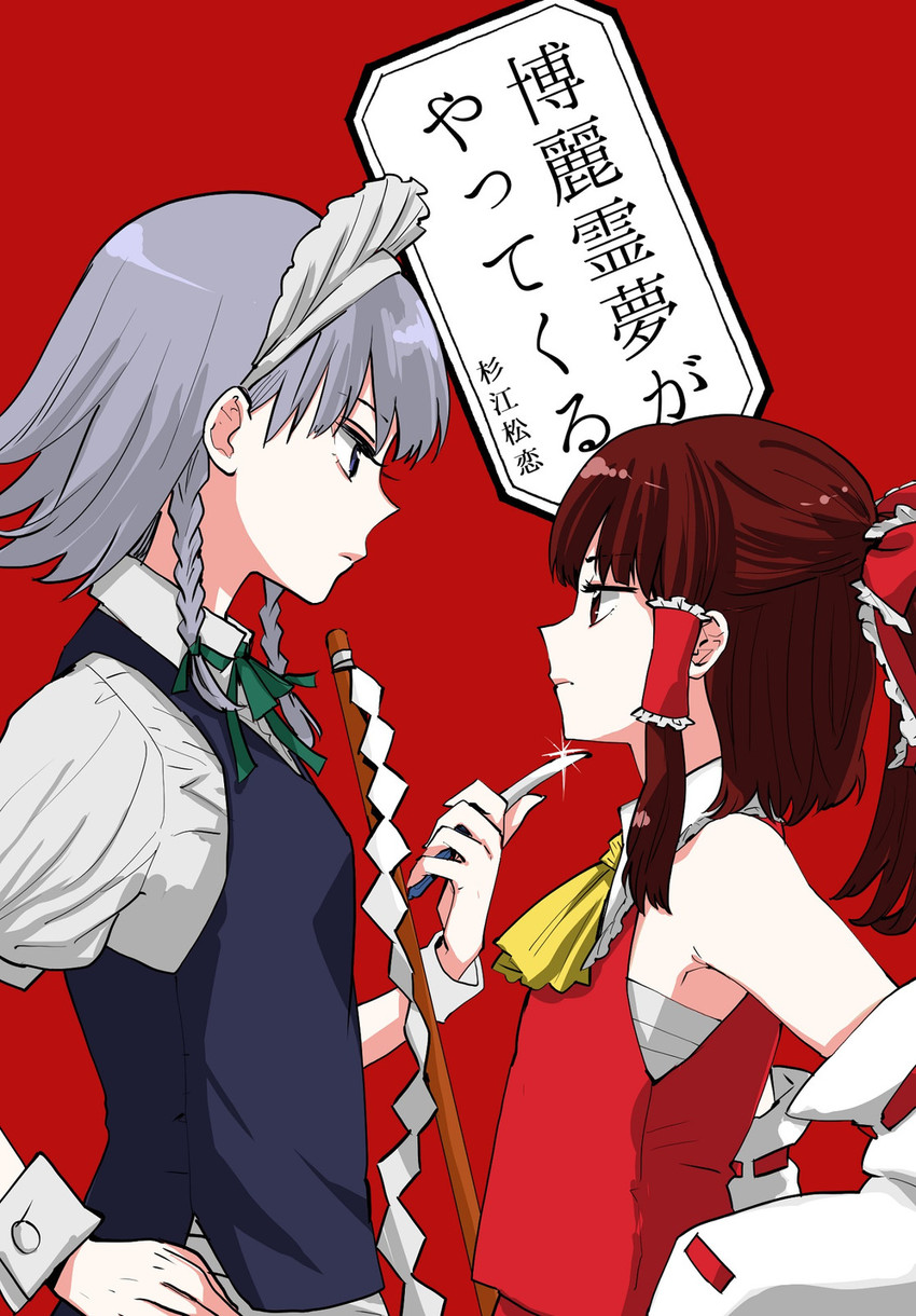 hakurei reimu and izayoi sakuya (touhou) drawn by kuma_(crimsonvanilla)
