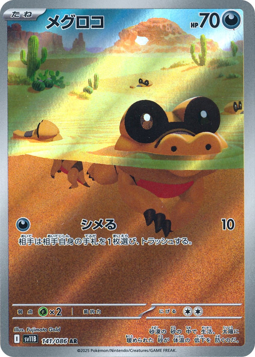 sandile (pokemon and 1 more) drawn by fujimoto_gold