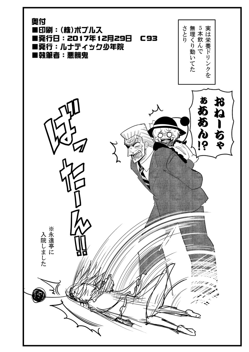 komeiji koishi, komeiji satori, and tonegawa yukio (touhou and 1 more) drawn by warugaki_(sk-ii)