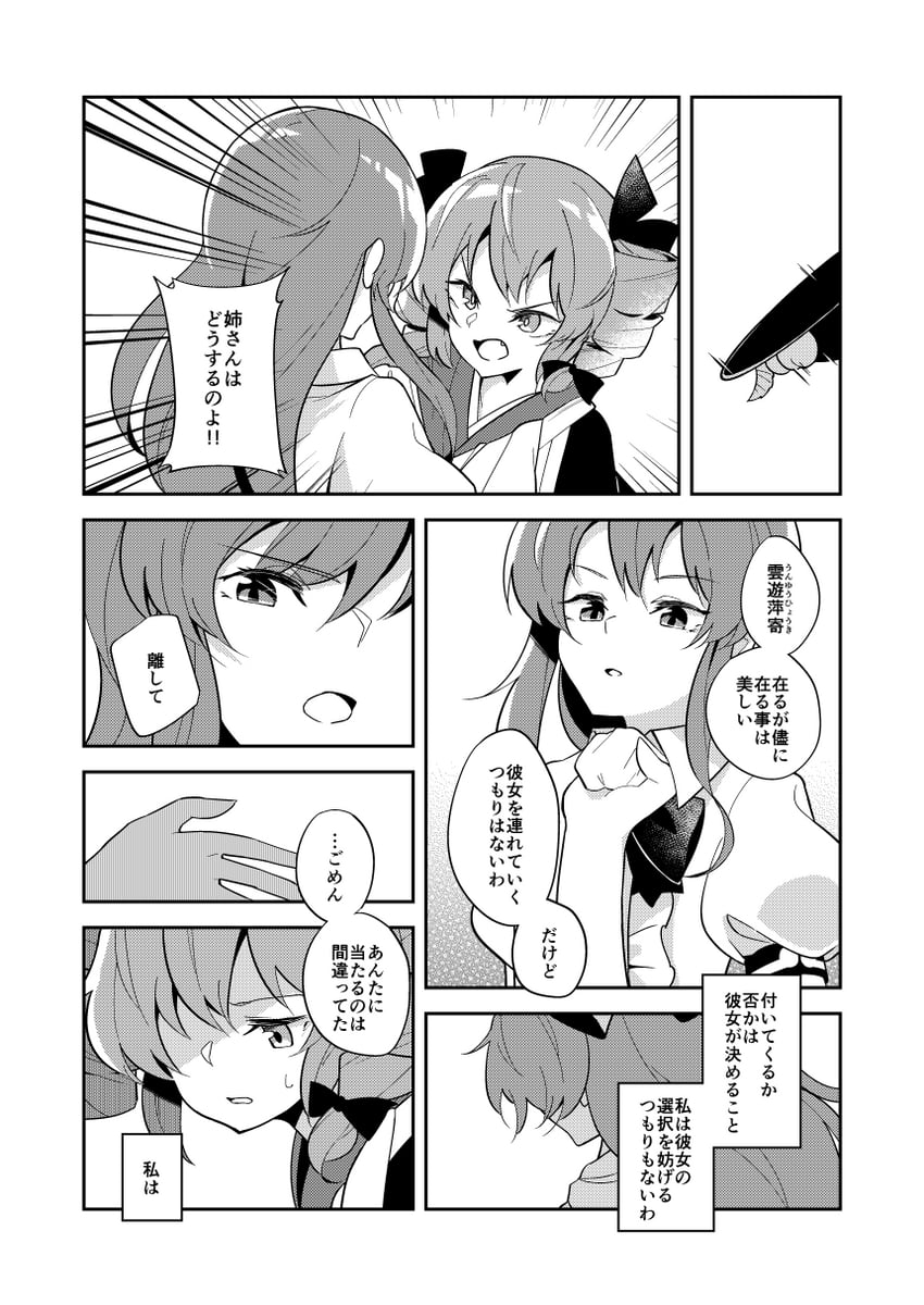 hinanawi tenshi and yorigami jo'on (touhou) drawn by kauchipoteto