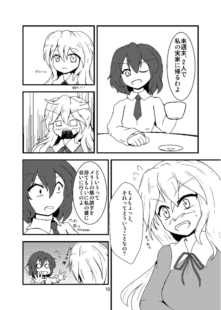 usami renko and maribel hearn (touhou) drawn by chobii_(hamgyomu)