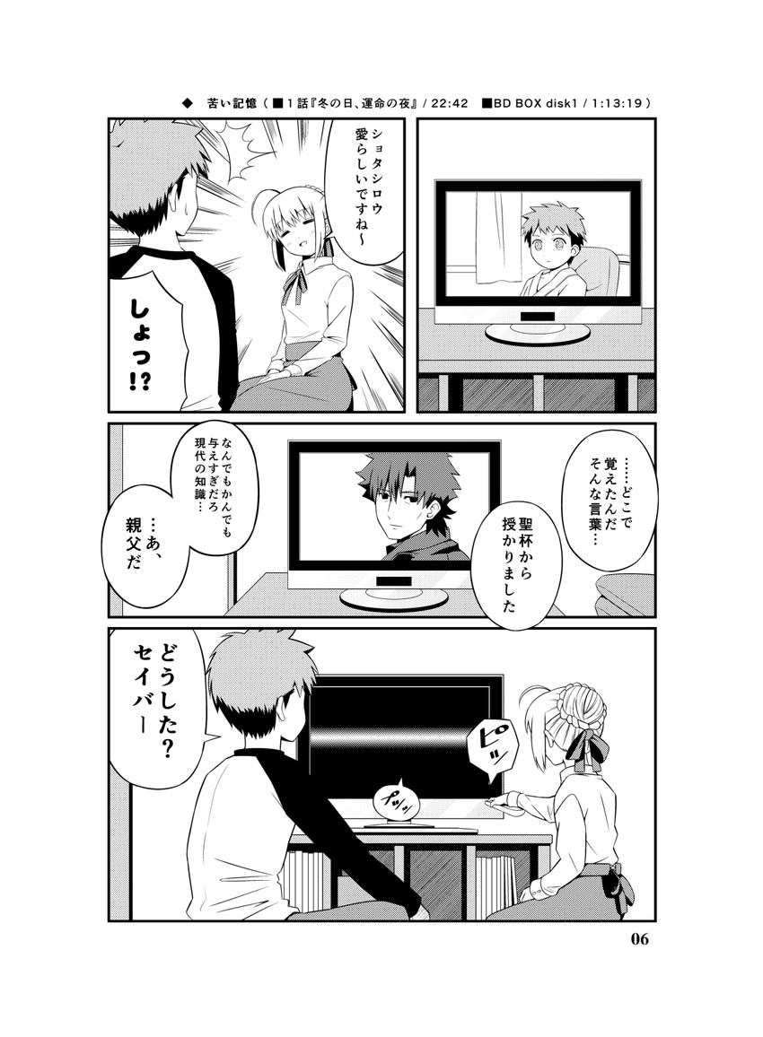 artoria pendragon, saber, emiya shirou, and emiya kiritsugu (fate and 1 more) drawn by tsukumo_(soar99)
