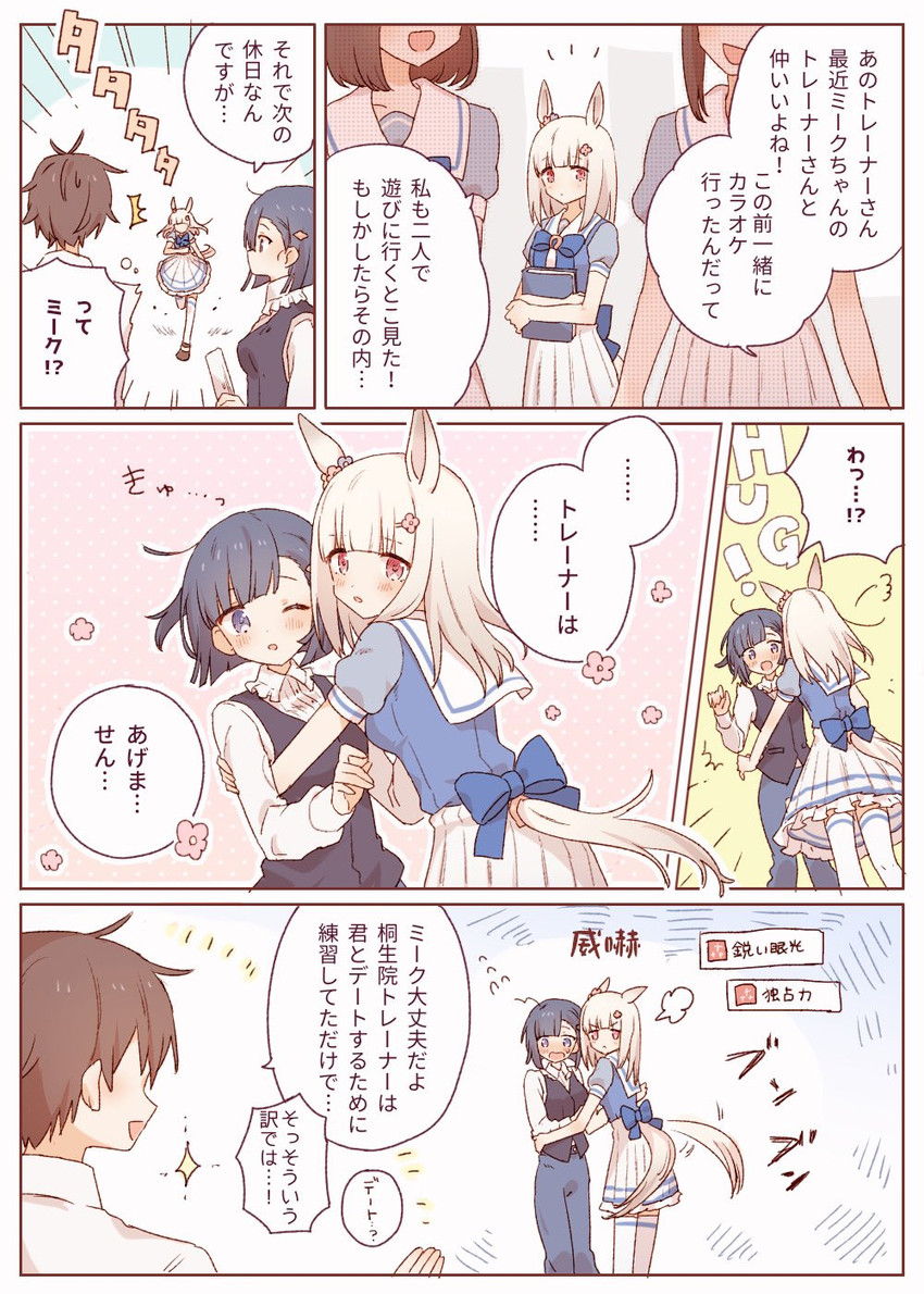 trainer, happy meek, and kiryuuin aoi (umamusume) drawn by hamo_(maca-roon)