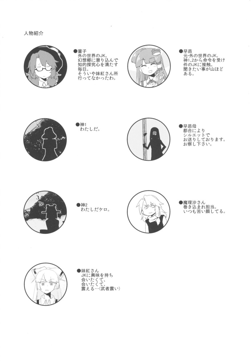 kirisame marisa, kochiya sanae, fujiwara no mokou, moriya suwako, yasaka kanako, and 1 more (touhou) drawn by k_nekoneko