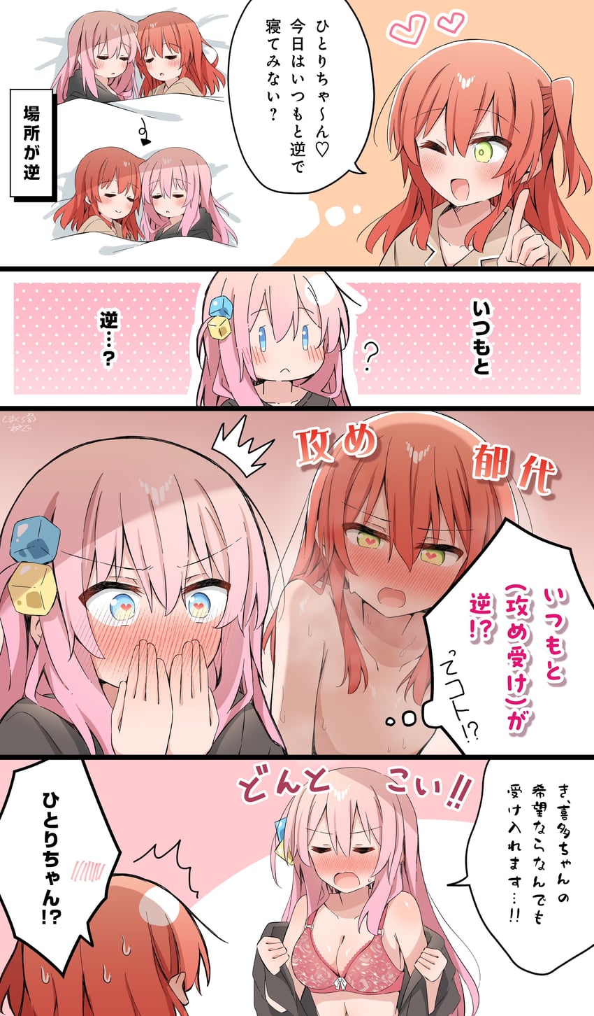gotoh hitori and kita ikuyo (bocchi the rock!) drawn by shimakura_asado