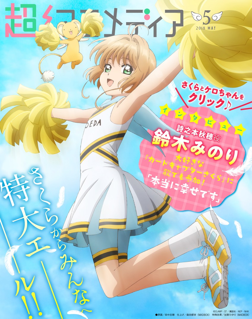 kinomoto sakura and kero (cardcaptor sakura and 2 more) drawn by tanaka_shiho
