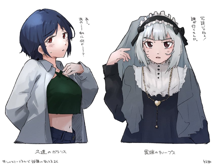 eternal polaris and heretic canopus (shutokou battle) drawn by balladeluce