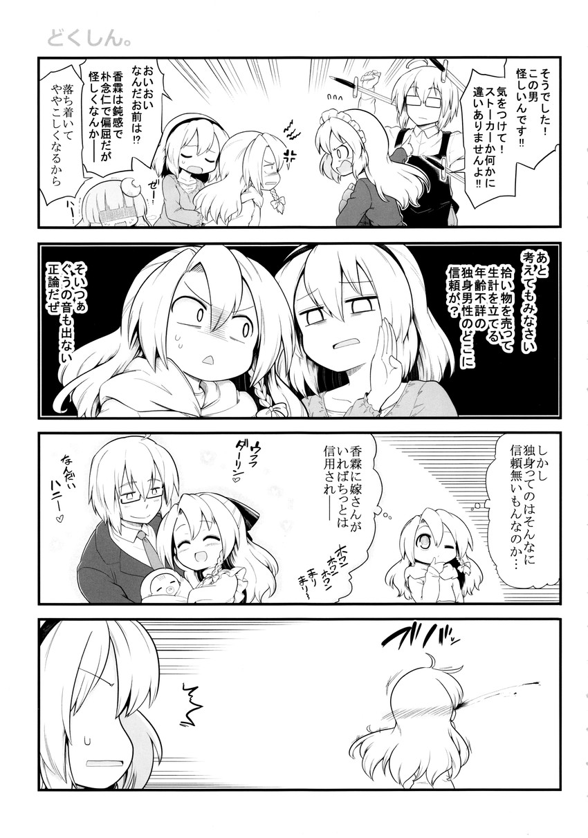 kirisame marisa, alice margatroid, patchouli knowledge, morichika rinnosuke, and yumeko (touhou) drawn by futa_(nabezoko)
