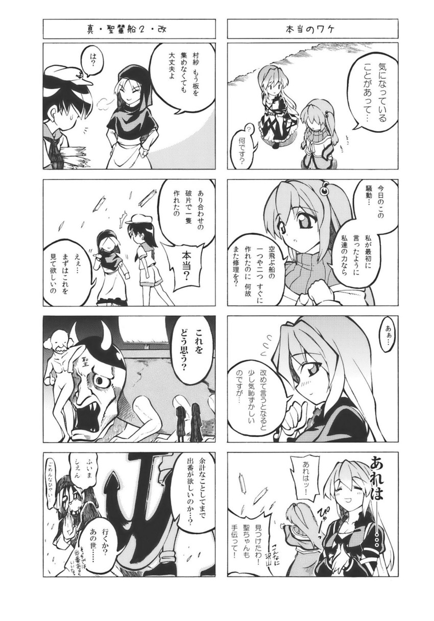 hijiri byakuren, murasa minamitsu, kumoi ichirin, unzan, and shinki (touhou) drawn by fuantei