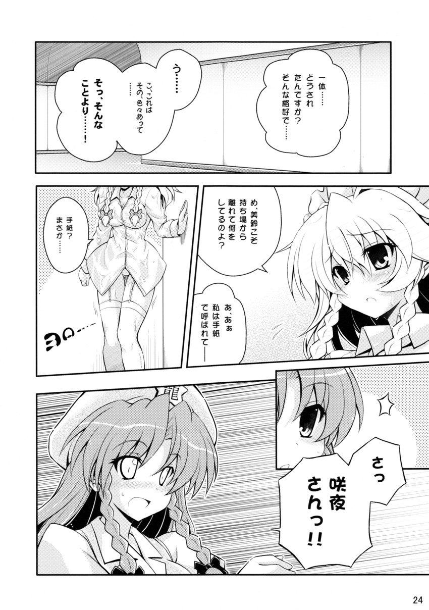 izayoi sakuya and hong meiling (touhou) drawn by yume_keikaku