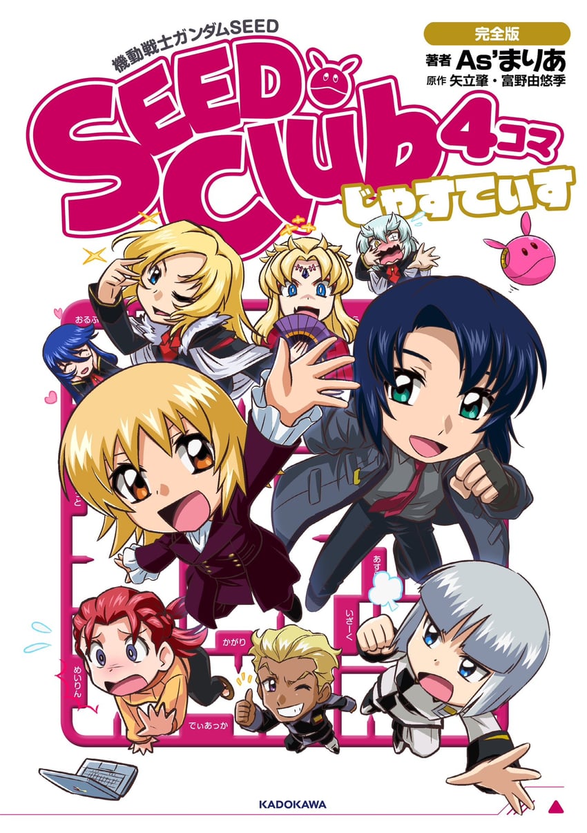 haro, cagalli yula athha, athrun zala, meyrin hawke, dearka elsman, and 5 more (gundam and 3 more) drawn by as'maria
