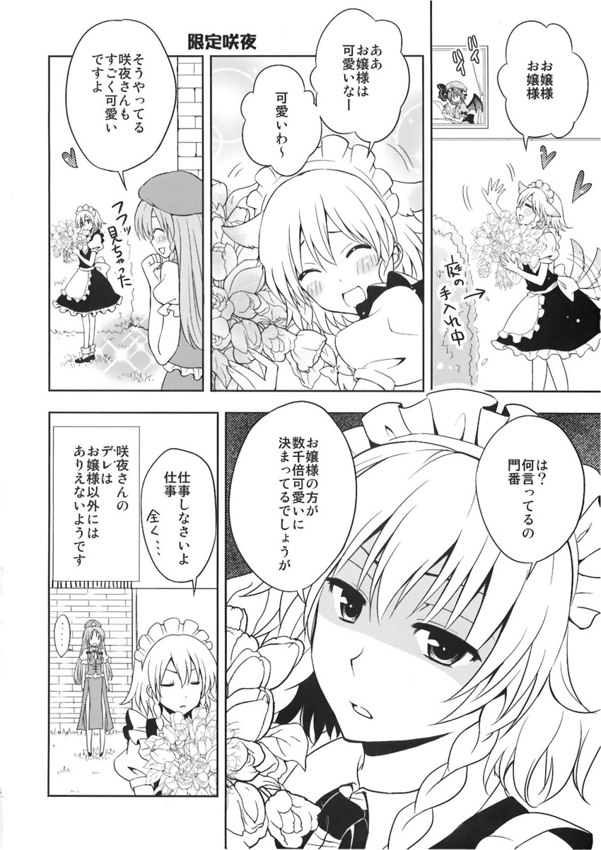 remilia scarlet, izayoi sakuya, and hong meiling (touhou) drawn by sakurai_makoto_(custom_size)