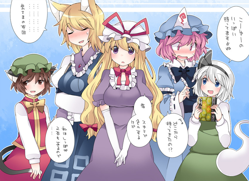 konpaku youmu, yakumo yukari, saigyouji yuyuko, yakumo ran, and chen (touhou and 1 more) drawn by hammer_(sunset_beach)