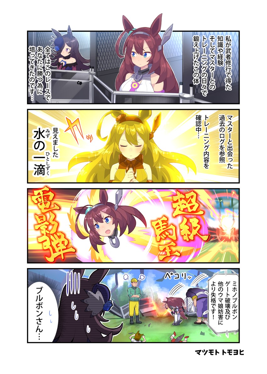 rice shower, mihono bourbon, and master asia (umamusume and 2 more) drawn by matsumoto_tomoyohi