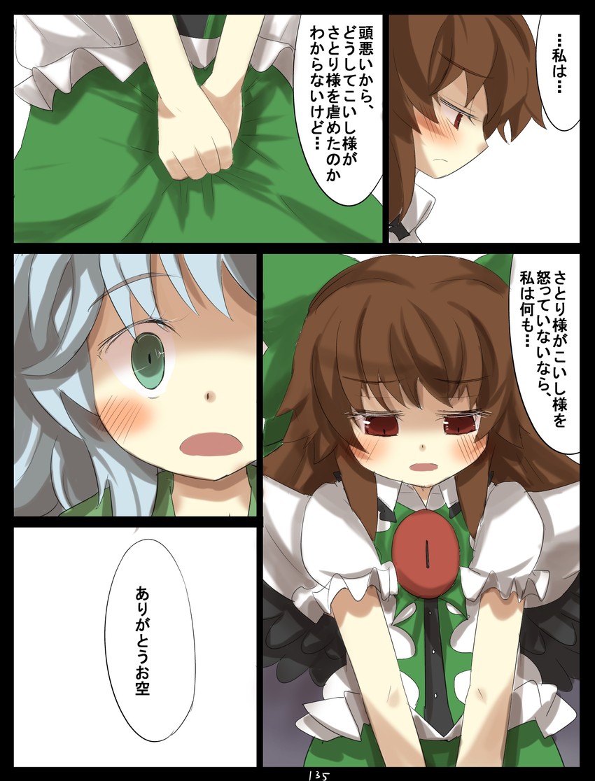 komeiji koishi and reiuji utsuho (touhou) drawn by gaoo_(frpjx283)